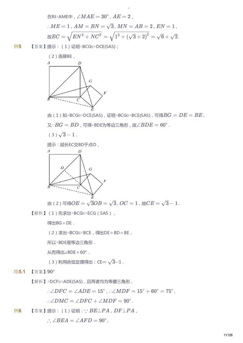 课本+自我巩固+课堂落实（答案）_《爱学习》小学初中数学和奥数资料_高斯数学爱学习课件_9北师初中能力提高_初三高斯数学能力提高（北师）_秋9阶课件+电子书