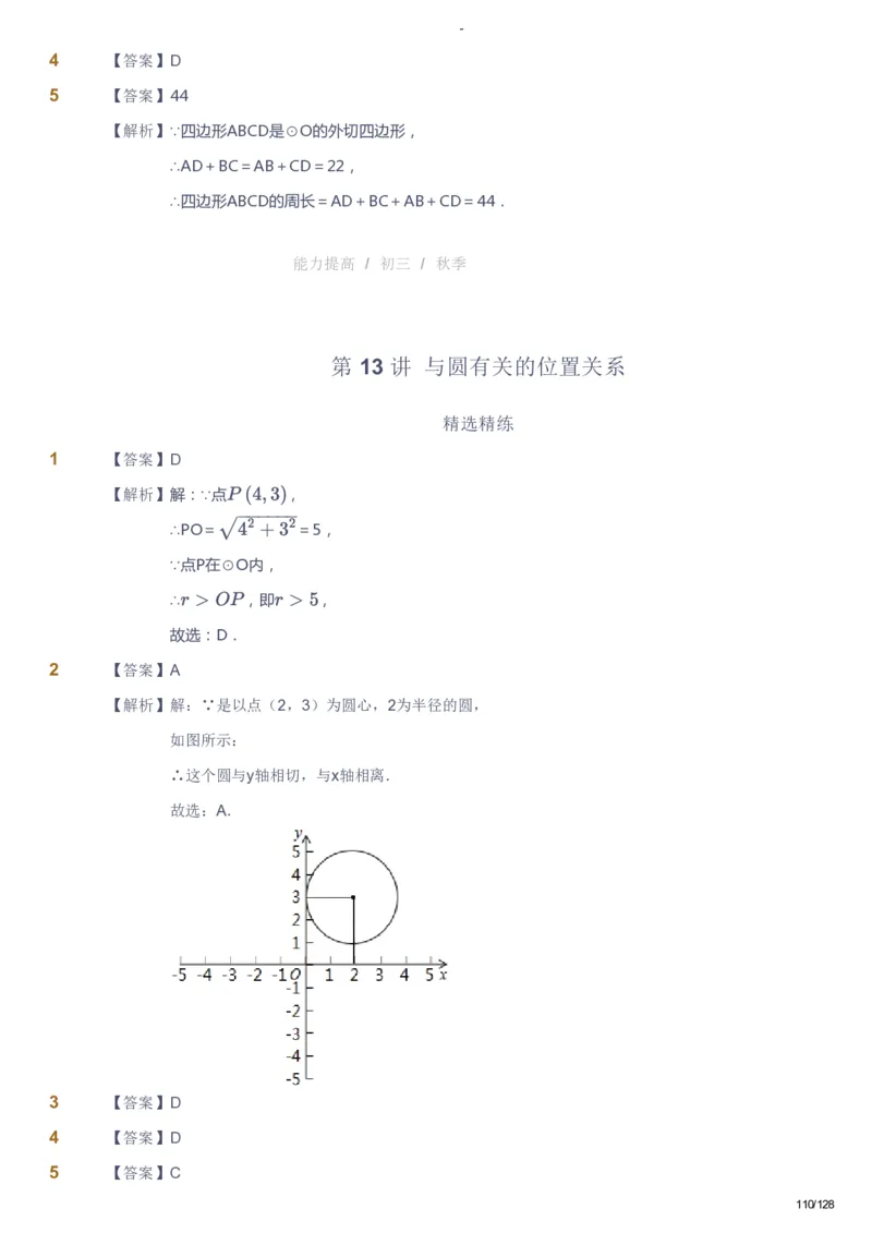 课本+自我巩固+课堂落实（答案）_《爱学习》小学初中数学和奥数资料_高斯数学爱学习课件_9北师初中能力提高_初三高斯数学能力提高（北师）_秋9阶课件+电子书