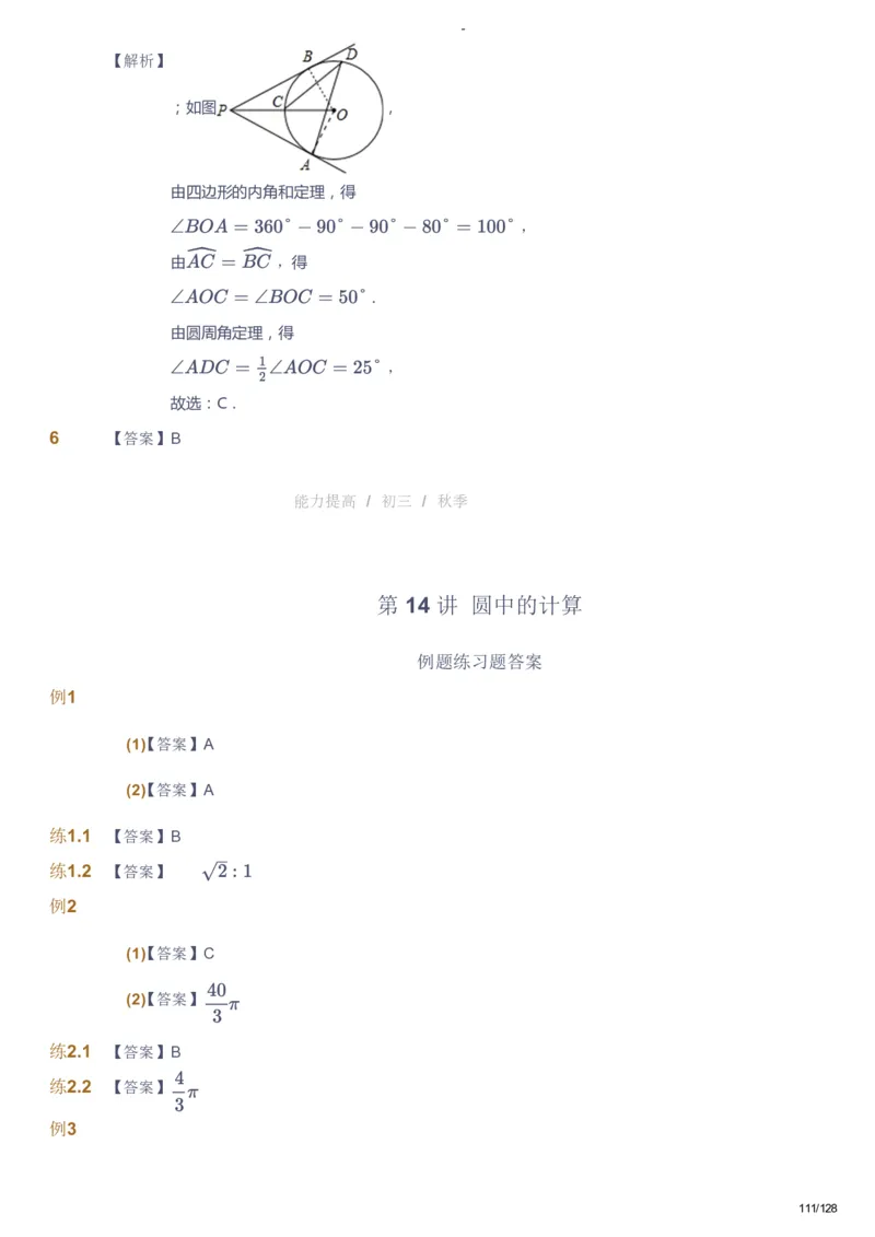 课本+自我巩固+课堂落实（答案）_《爱学习》小学初中数学和奥数资料_高斯数学爱学习课件_9北师初中能力提高_初三高斯数学能力提高（北师）_秋9阶课件+电子书