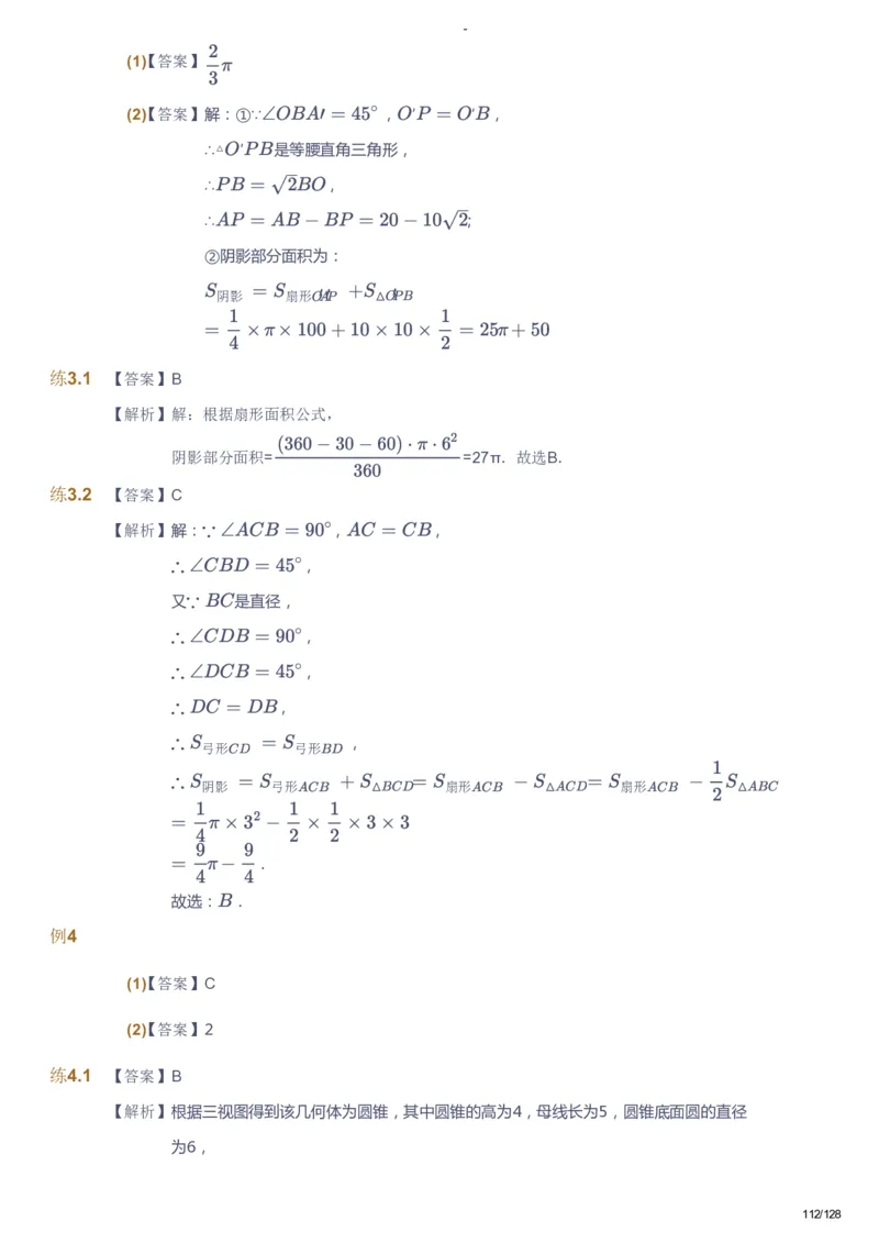 课本+自我巩固+课堂落实（答案）_《爱学习》小学初中数学和奥数资料_高斯数学爱学习课件_9北师初中能力提高_初三高斯数学能力提高（北师）_秋9阶课件+电子书