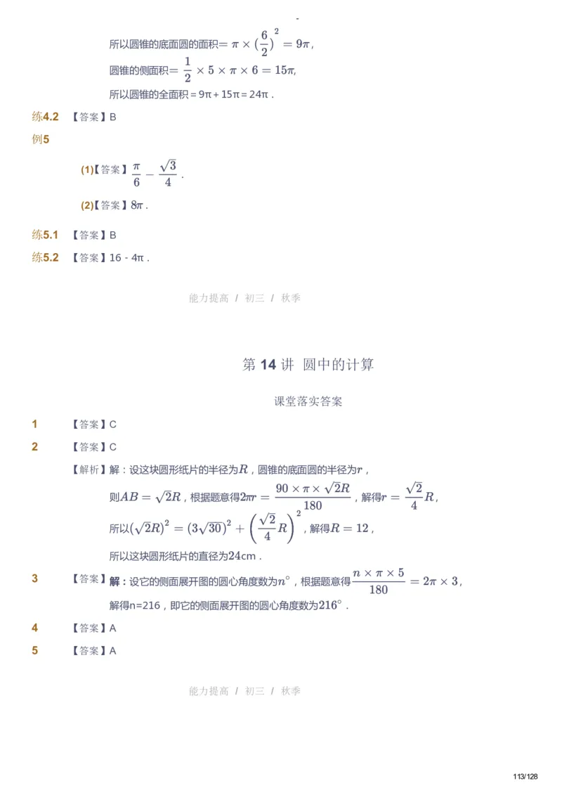 课本+自我巩固+课堂落实（答案）_《爱学习》小学初中数学和奥数资料_高斯数学爱学习课件_9北师初中能力提高_初三高斯数学能力提高（北师）_秋9阶课件+电子书