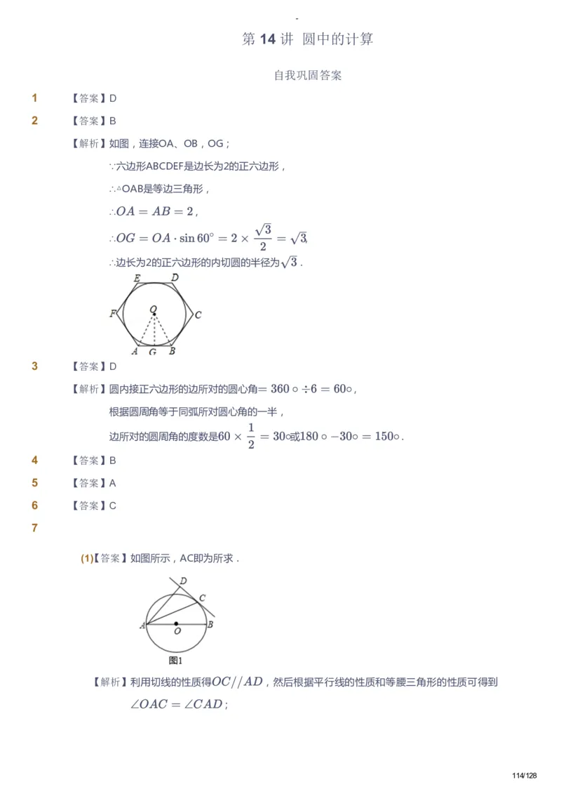 课本+自我巩固+课堂落实（答案）_《爱学习》小学初中数学和奥数资料_高斯数学爱学习课件_9北师初中能力提高_初三高斯数学能力提高（北师）_秋9阶课件+电子书