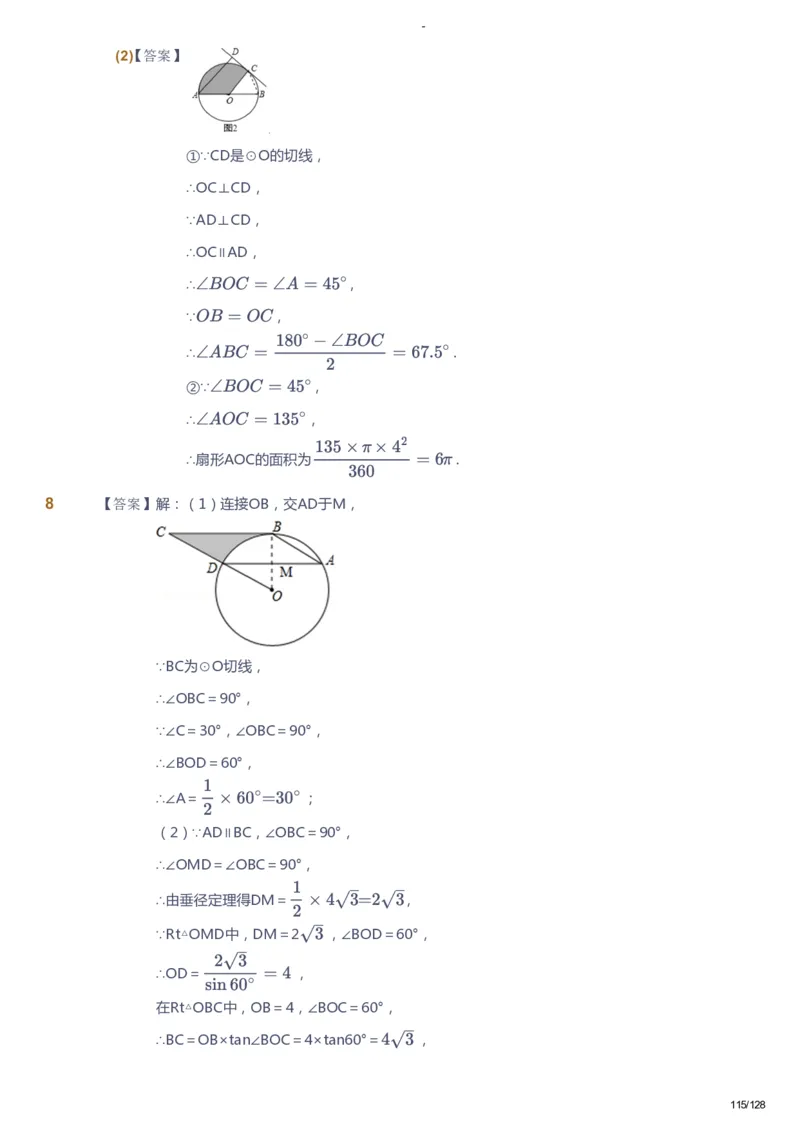 课本+自我巩固+课堂落实（答案）_《爱学习》小学初中数学和奥数资料_高斯数学爱学习课件_9北师初中能力提高_初三高斯数学能力提高（北师）_秋9阶课件+电子书