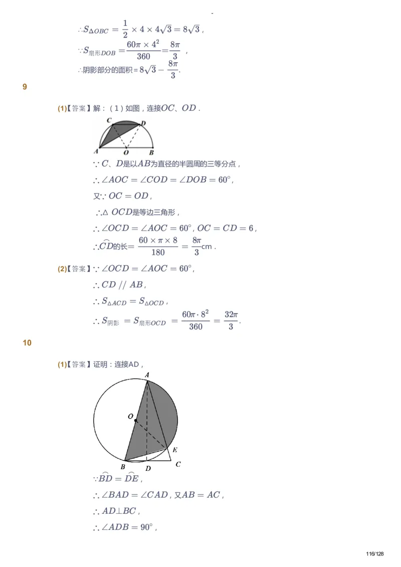 课本+自我巩固+课堂落实（答案）_《爱学习》小学初中数学和奥数资料_高斯数学爱学习课件_9北师初中能力提高_初三高斯数学能力提高（北师）_秋9阶课件+电子书