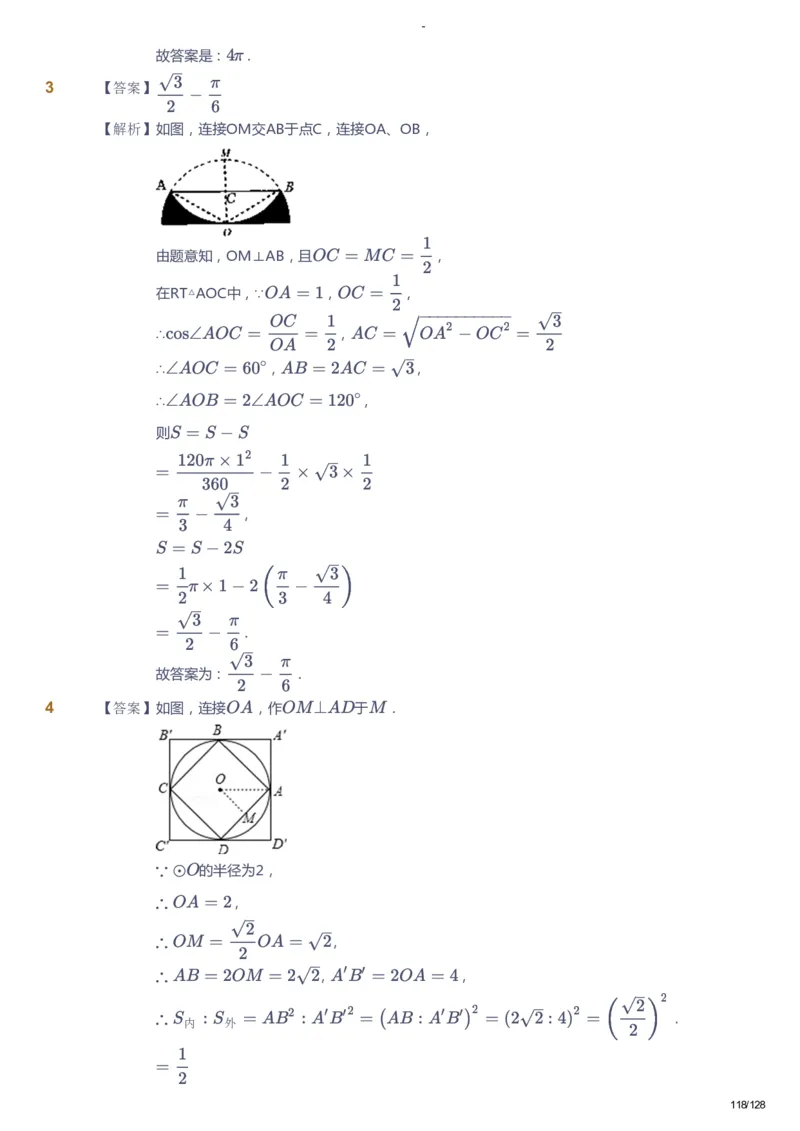 课本+自我巩固+课堂落实（答案）_《爱学习》小学初中数学和奥数资料_高斯数学爱学习课件_9北师初中能力提高_初三高斯数学能力提高（北师）_秋9阶课件+电子书
