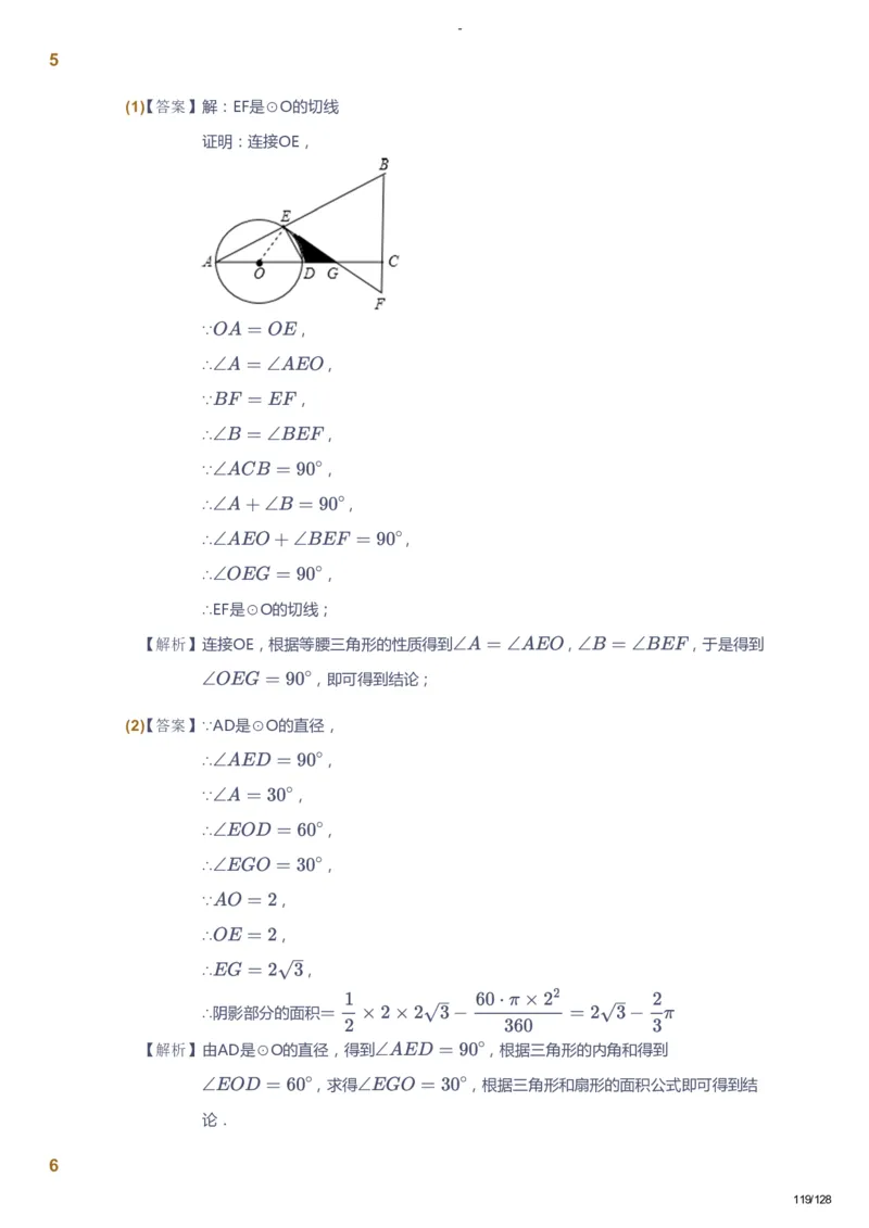 课本+自我巩固+课堂落实（答案）_《爱学习》小学初中数学和奥数资料_高斯数学爱学习课件_9北师初中能力提高_初三高斯数学能力提高（北师）_秋9阶课件+电子书