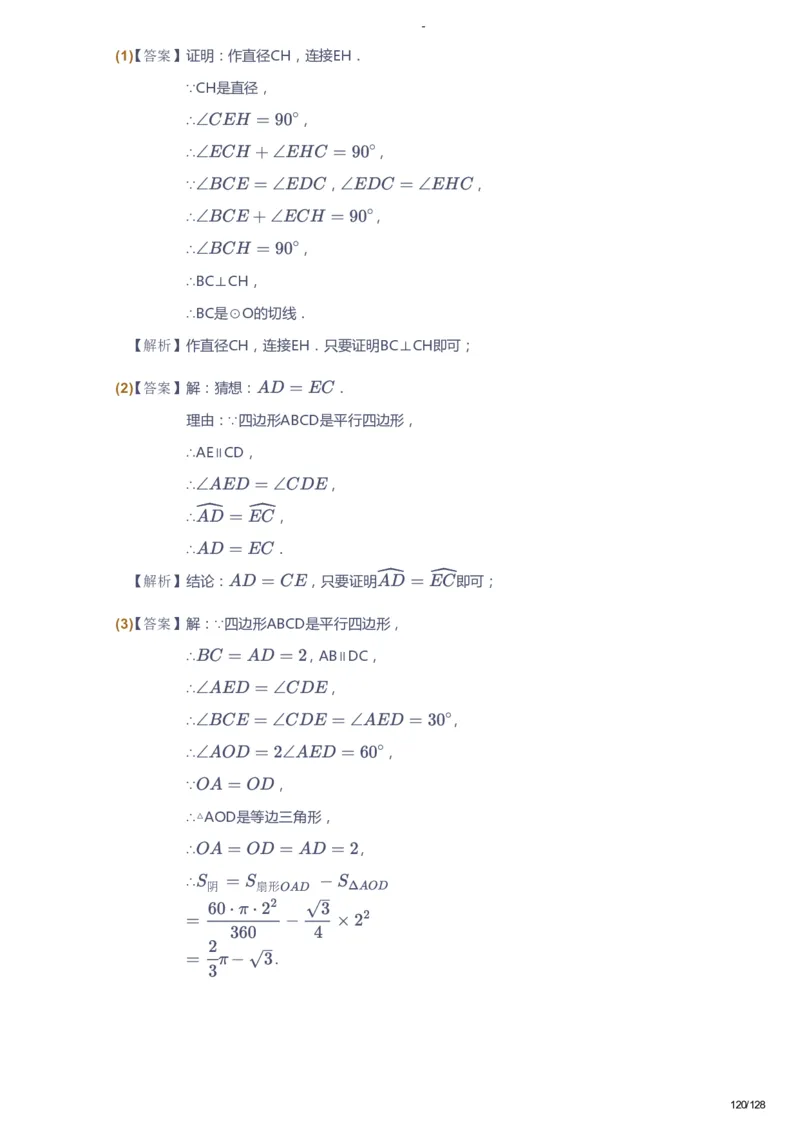 课本+自我巩固+课堂落实（答案）_《爱学习》小学初中数学和奥数资料_高斯数学爱学习课件_9北师初中能力提高_初三高斯数学能力提高（北师）_秋9阶课件+电子书