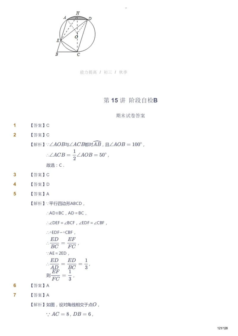 课本+自我巩固+课堂落实（答案）_《爱学习》小学初中数学和奥数资料_高斯数学爱学习课件_9北师初中能力提高_初三高斯数学能力提高（北师）_秋9阶课件+电子书