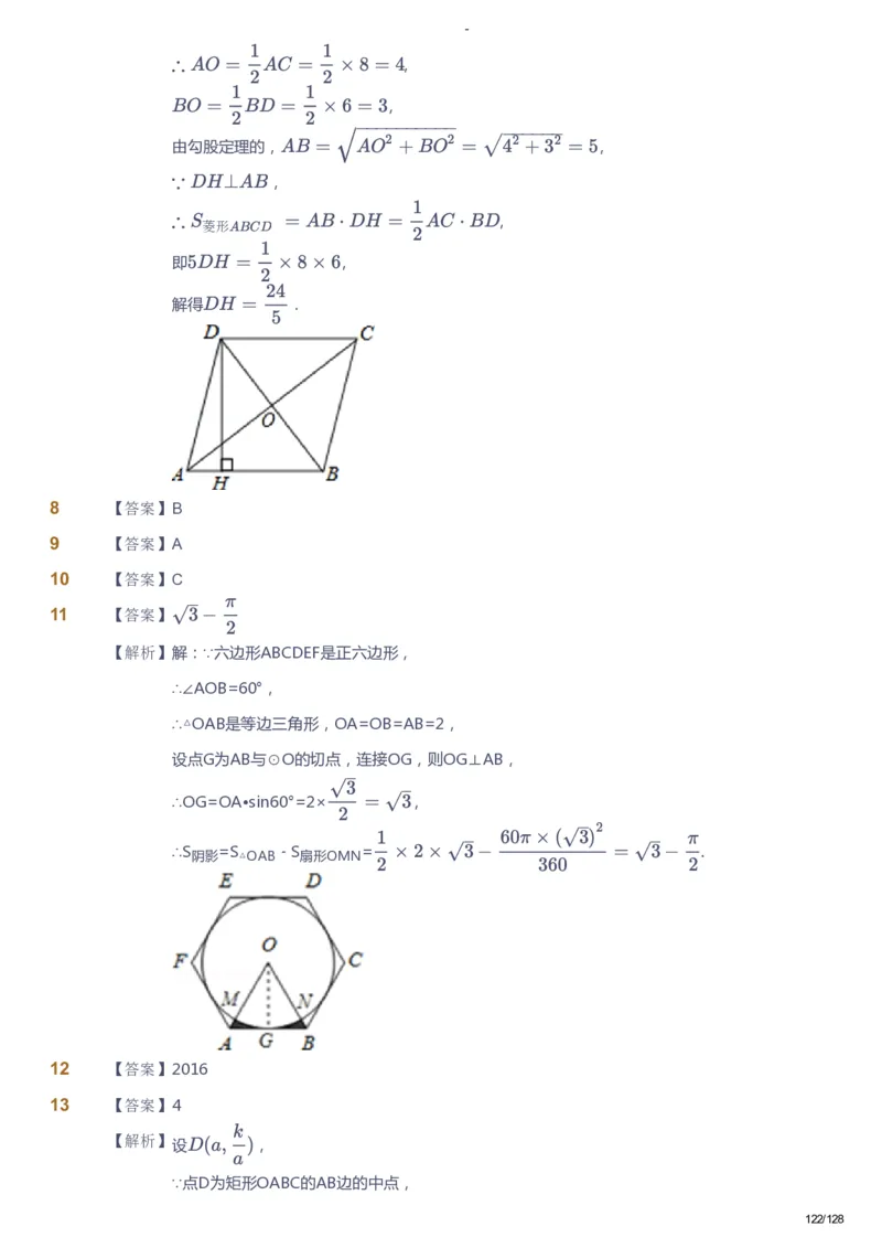 课本+自我巩固+课堂落实（答案）_《爱学习》小学初中数学和奥数资料_高斯数学爱学习课件_9北师初中能力提高_初三高斯数学能力提高（北师）_秋9阶课件+电子书