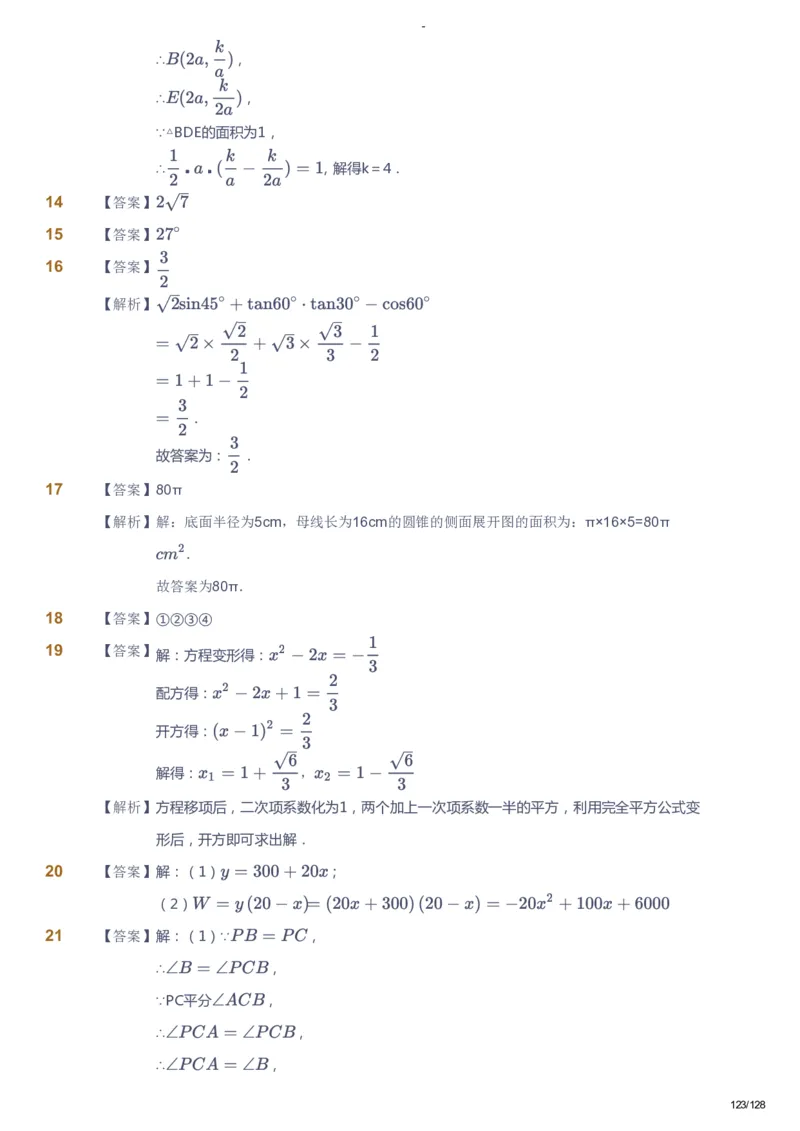 课本+自我巩固+课堂落实（答案）_《爱学习》小学初中数学和奥数资料_高斯数学爱学习课件_9北师初中能力提高_初三高斯数学能力提高（北师）_秋9阶课件+电子书