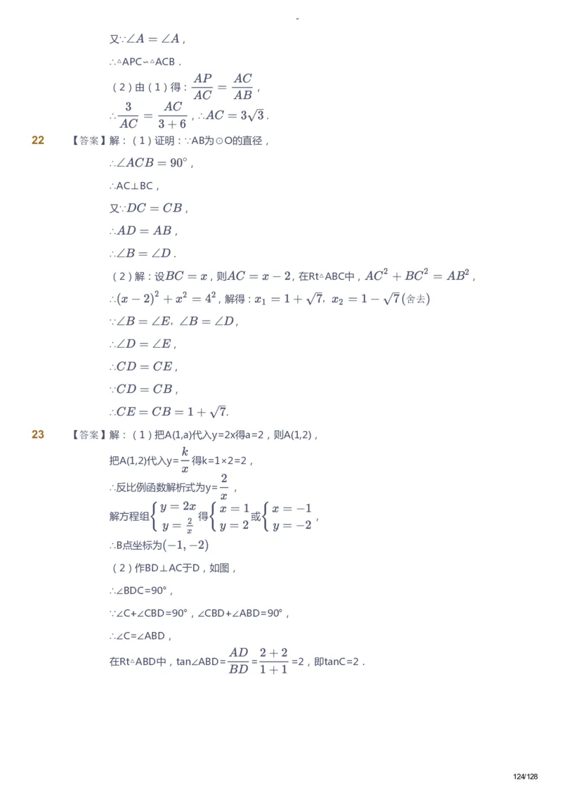 课本+自我巩固+课堂落实（答案）_《爱学习》小学初中数学和奥数资料_高斯数学爱学习课件_9北师初中能力提高_初三高斯数学能力提高（北师）_秋9阶课件+电子书