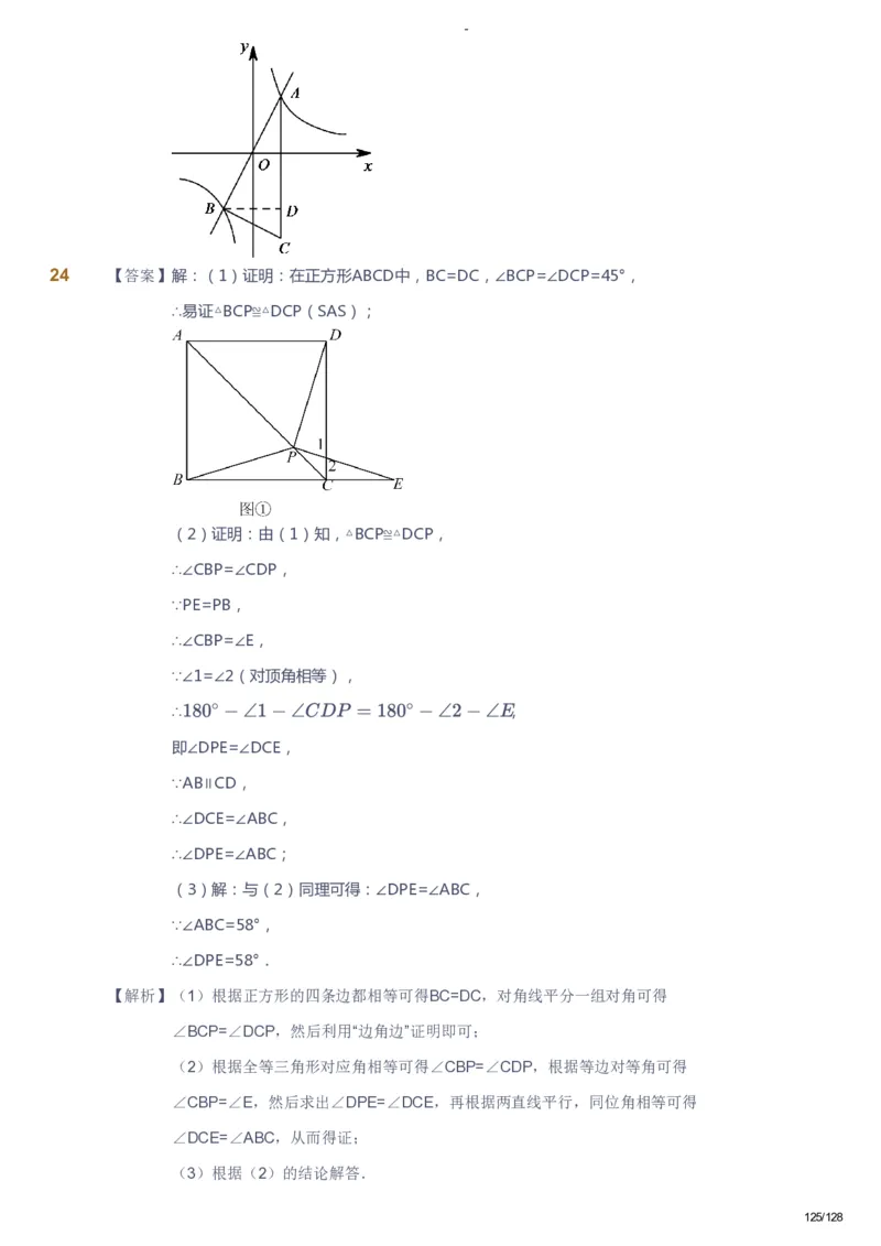 课本+自我巩固+课堂落实（答案）_《爱学习》小学初中数学和奥数资料_高斯数学爱学习课件_9北师初中能力提高_初三高斯数学能力提高（北师）_秋9阶课件+电子书