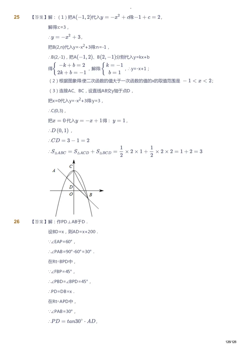课本+自我巩固+课堂落实（答案）_《爱学习》小学初中数学和奥数资料_高斯数学爱学习课件_9北师初中能力提高_初三高斯数学能力提高（北师）_秋9阶课件+电子书