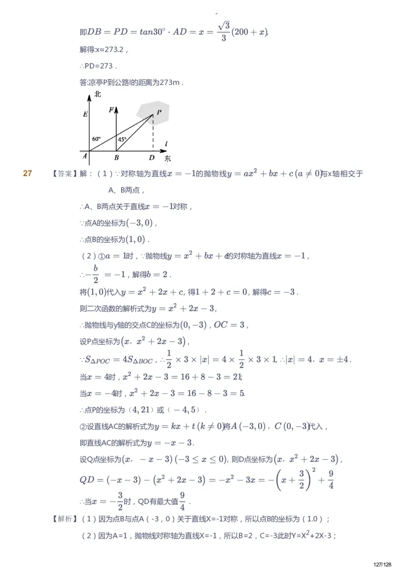 课本+自我巩固+课堂落实（答案）_《爱学习》小学初中数学和奥数资料_高斯数学爱学习课件_9北师初中能力提高_初三高斯数学能力提高（北师）_秋9阶课件+电子书
