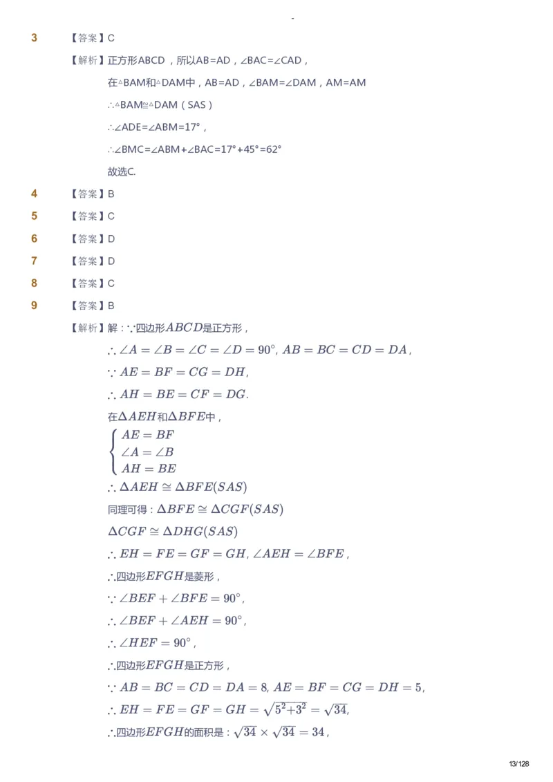 课本+自我巩固+课堂落实（答案）_《爱学习》小学初中数学和奥数资料_高斯数学爱学习课件_9北师初中能力提高_初三高斯数学能力提高（北师）_秋9阶课件+电子书