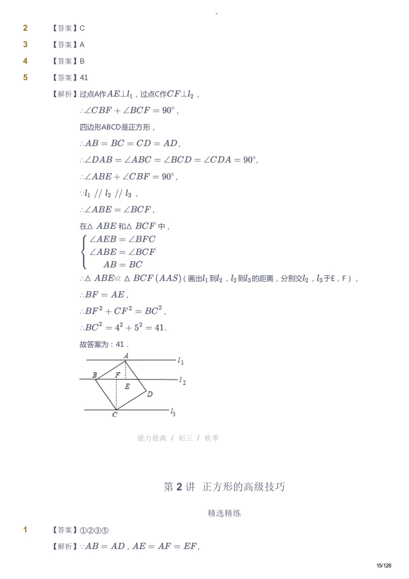 课本+自我巩固+课堂落实（答案）_《爱学习》小学初中数学和奥数资料_高斯数学爱学习课件_9北师初中能力提高_初三高斯数学能力提高（北师）_秋9阶课件+电子书
