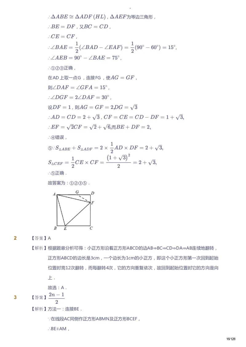 课本+自我巩固+课堂落实（答案）_《爱学习》小学初中数学和奥数资料_高斯数学爱学习课件_9北师初中能力提高_初三高斯数学能力提高（北师）_秋9阶课件+电子书