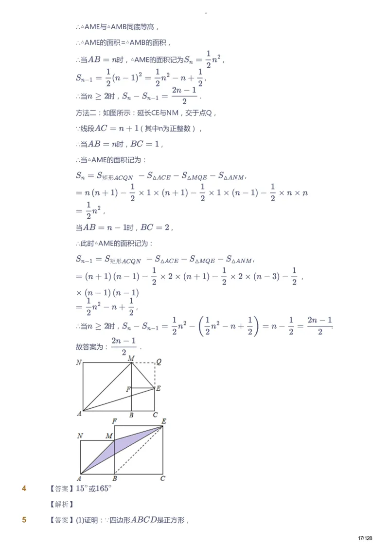 课本+自我巩固+课堂落实（答案）_《爱学习》小学初中数学和奥数资料_高斯数学爱学习课件_9北师初中能力提高_初三高斯数学能力提高（北师）_秋9阶课件+电子书