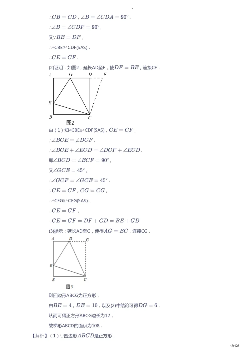 课本+自我巩固+课堂落实（答案）_《爱学习》小学初中数学和奥数资料_高斯数学爱学习课件_9北师初中能力提高_初三高斯数学能力提高（北师）_秋9阶课件+电子书