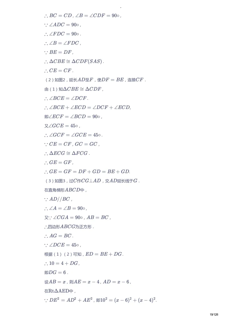 课本+自我巩固+课堂落实（答案）_《爱学习》小学初中数学和奥数资料_高斯数学爱学习课件_9北师初中能力提高_初三高斯数学能力提高（北师）_秋9阶课件+电子书