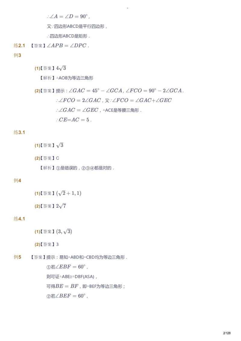 课本+自我巩固+课堂落实（答案）_《爱学习》小学初中数学和奥数资料_高斯数学爱学习课件_9北师初中能力提高_初三高斯数学能力提高（北师）_秋9阶课件+电子书