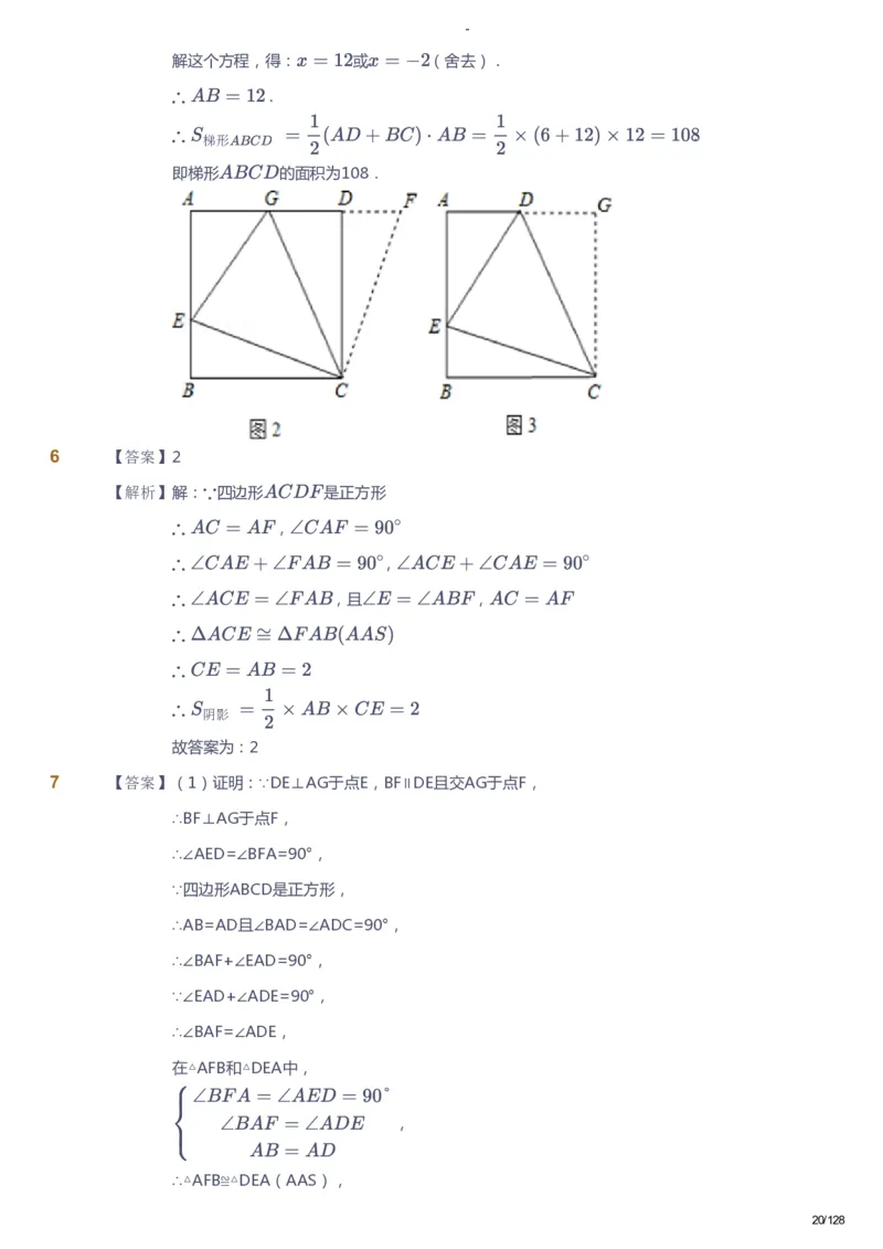 课本+自我巩固+课堂落实（答案）_《爱学习》小学初中数学和奥数资料_高斯数学爱学习课件_9北师初中能力提高_初三高斯数学能力提高（北师）_秋9阶课件+电子书