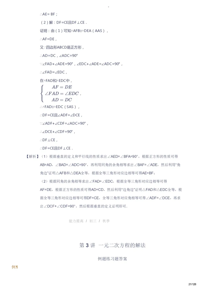 课本+自我巩固+课堂落实（答案）_《爱学习》小学初中数学和奥数资料_高斯数学爱学习课件_9北师初中能力提高_初三高斯数学能力提高（北师）_秋9阶课件+电子书