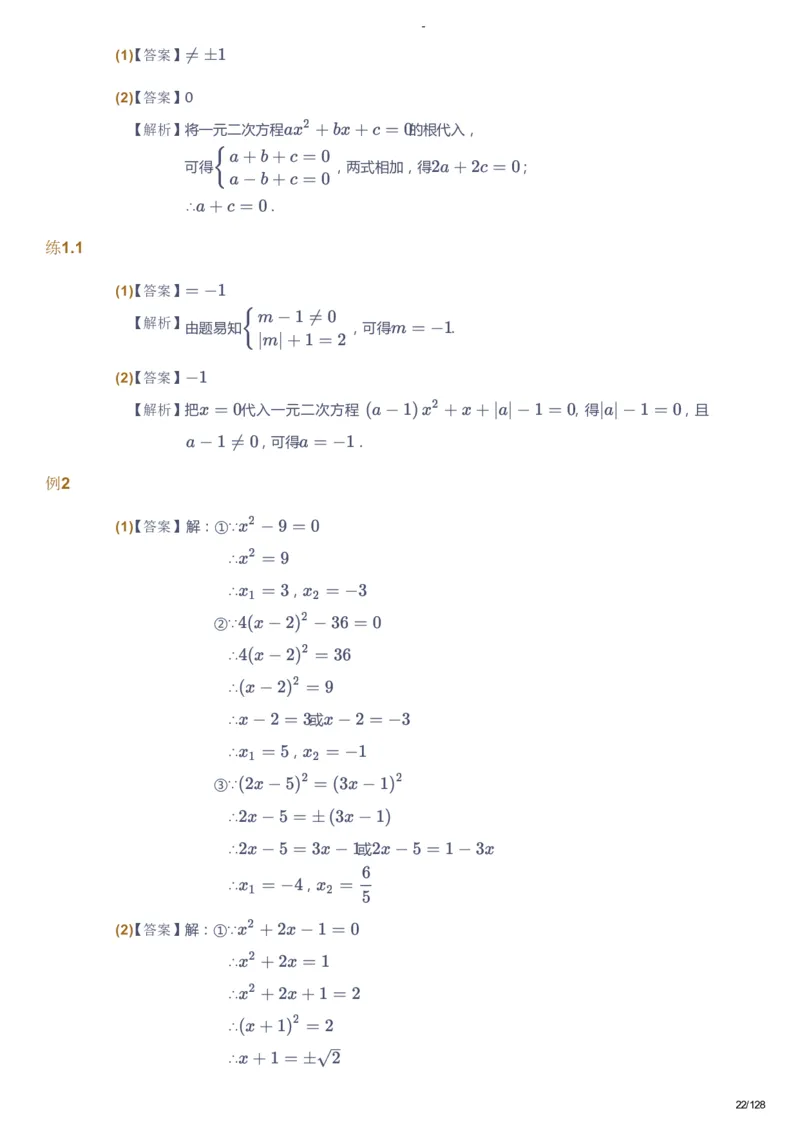 课本+自我巩固+课堂落实（答案）_《爱学习》小学初中数学和奥数资料_高斯数学爱学习课件_9北师初中能力提高_初三高斯数学能力提高（北师）_秋9阶课件+电子书