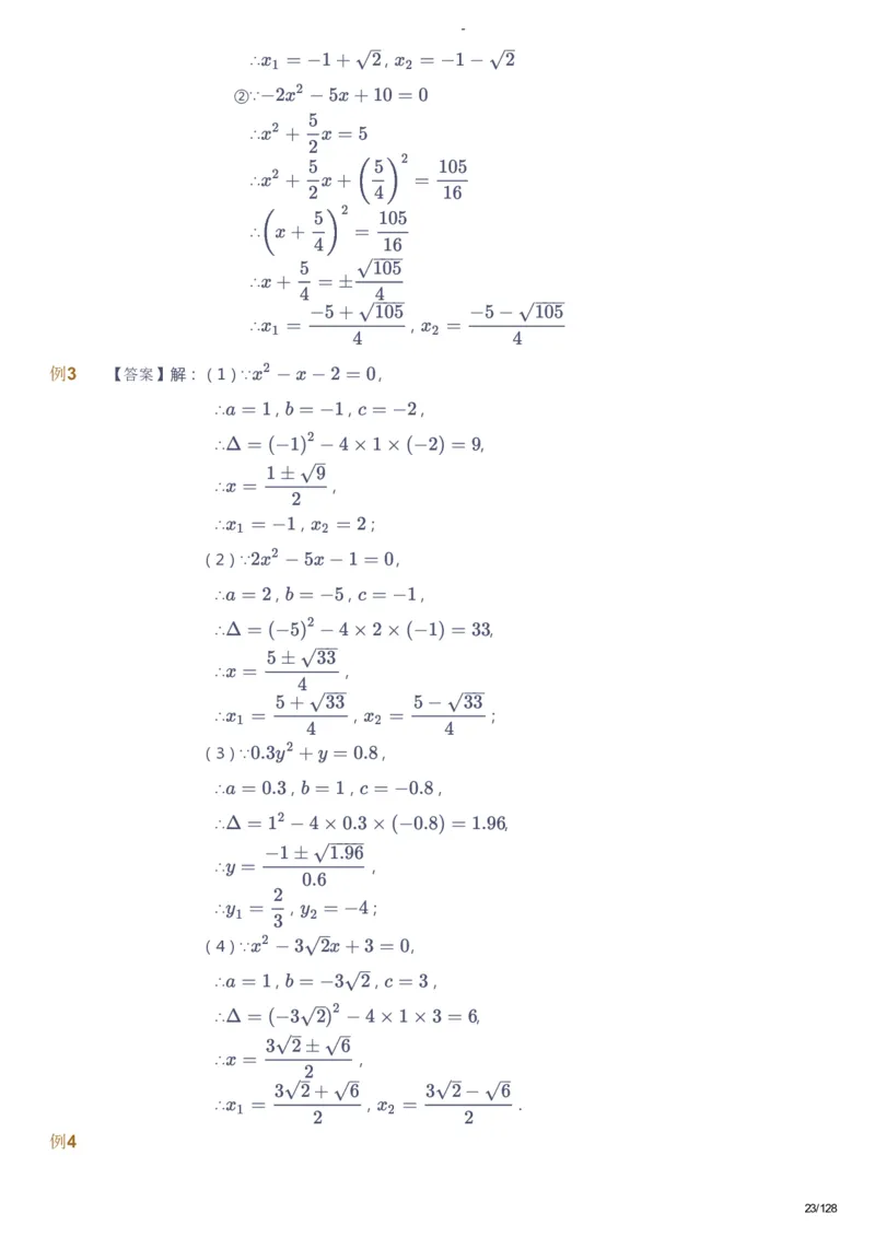 课本+自我巩固+课堂落实（答案）_《爱学习》小学初中数学和奥数资料_高斯数学爱学习课件_9北师初中能力提高_初三高斯数学能力提高（北师）_秋9阶课件+电子书