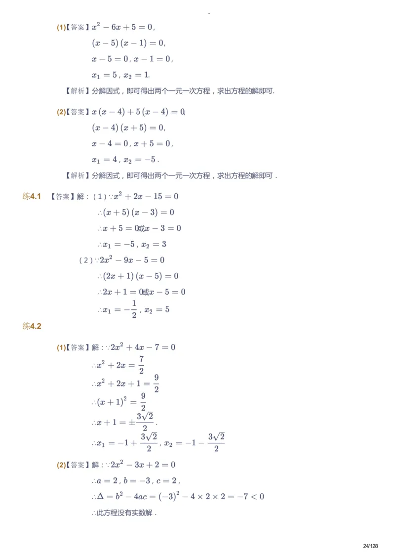 课本+自我巩固+课堂落实（答案）_《爱学习》小学初中数学和奥数资料_高斯数学爱学习课件_9北师初中能力提高_初三高斯数学能力提高（北师）_秋9阶课件+电子书