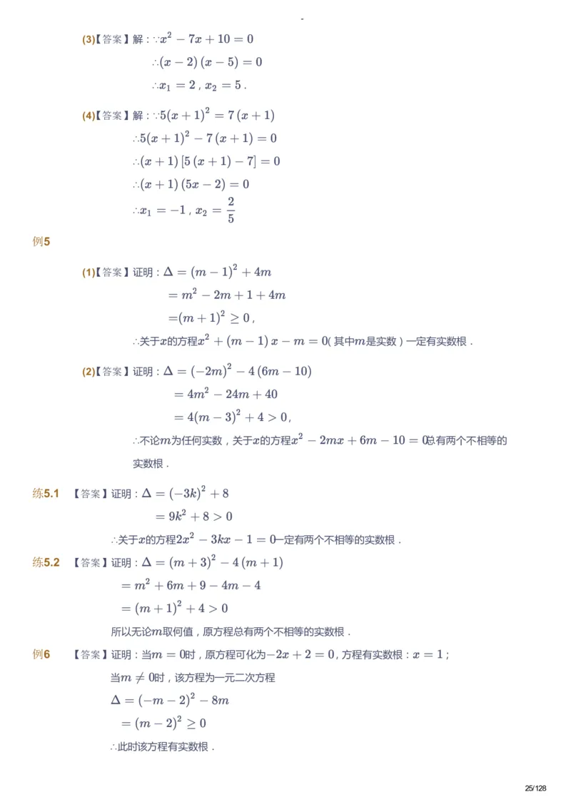 课本+自我巩固+课堂落实（答案）_《爱学习》小学初中数学和奥数资料_高斯数学爱学习课件_9北师初中能力提高_初三高斯数学能力提高（北师）_秋9阶课件+电子书