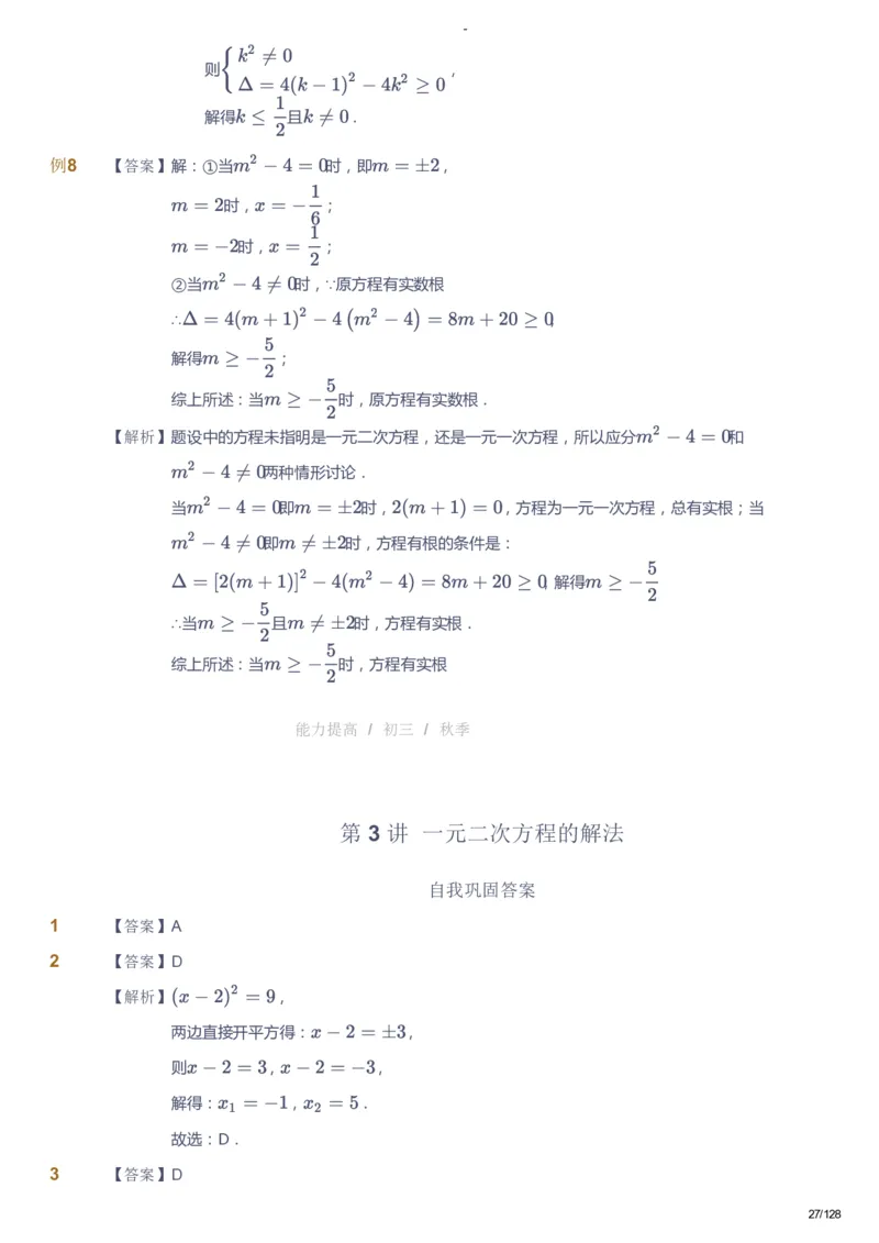 课本+自我巩固+课堂落实（答案）_《爱学习》小学初中数学和奥数资料_高斯数学爱学习课件_9北师初中能力提高_初三高斯数学能力提高（北师）_秋9阶课件+电子书