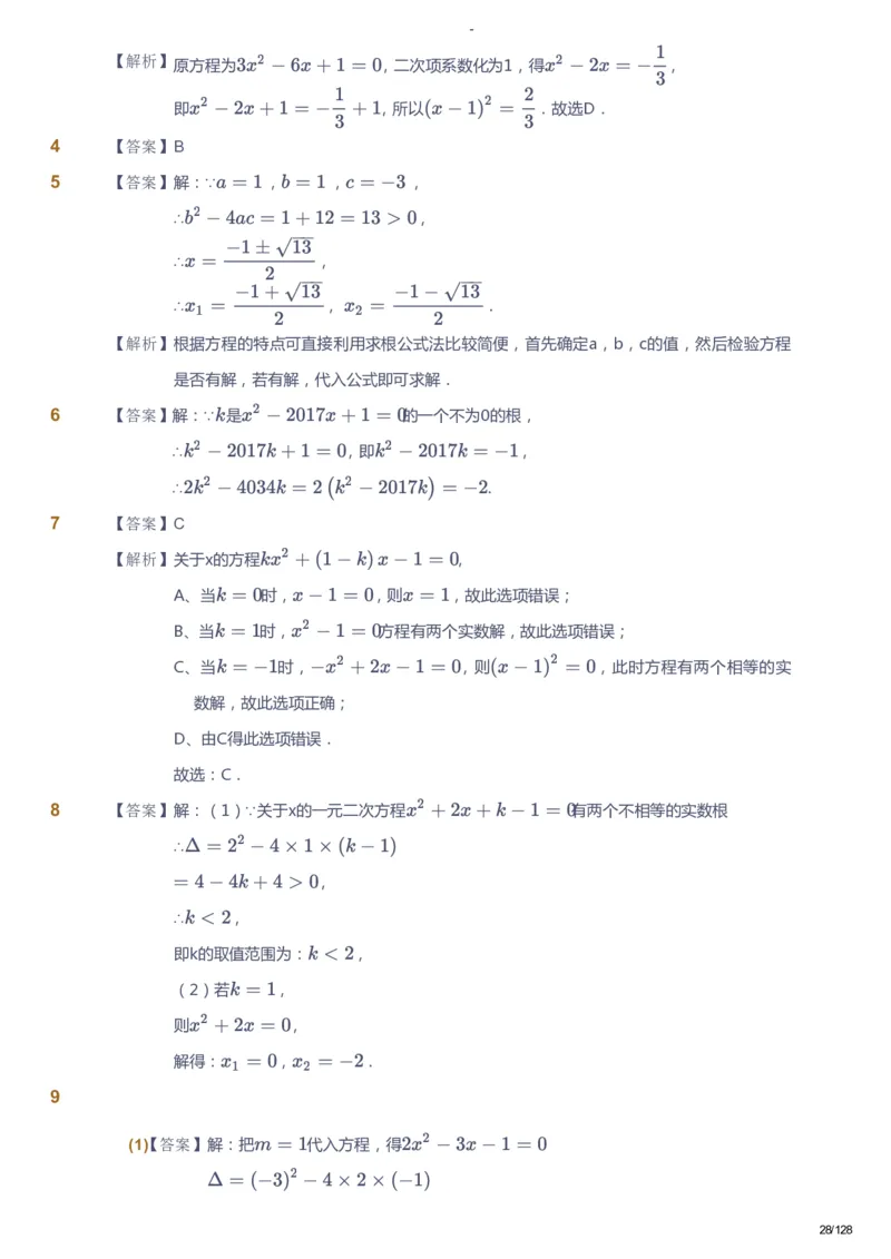课本+自我巩固+课堂落实（答案）_《爱学习》小学初中数学和奥数资料_高斯数学爱学习课件_9北师初中能力提高_初三高斯数学能力提高（北师）_秋9阶课件+电子书