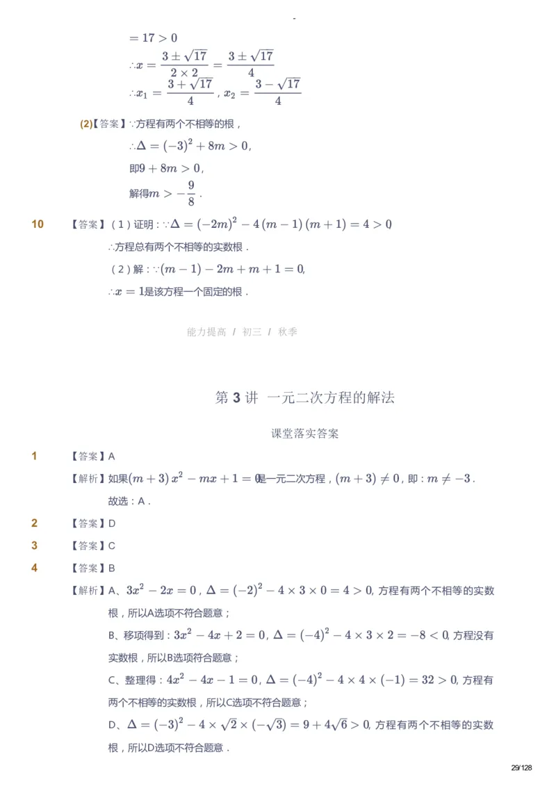 课本+自我巩固+课堂落实（答案）_《爱学习》小学初中数学和奥数资料_高斯数学爱学习课件_9北师初中能力提高_初三高斯数学能力提高（北师）_秋9阶课件+电子书