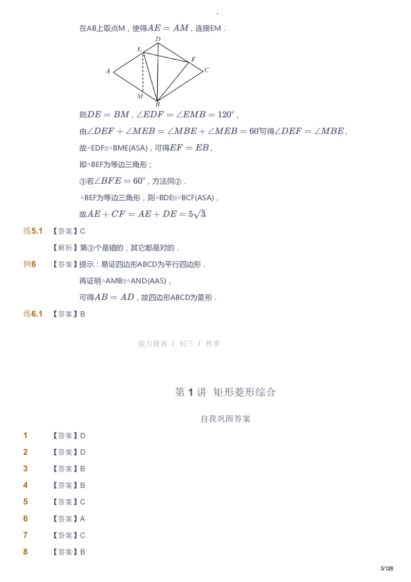 课本+自我巩固+课堂落实（答案）_《爱学习》小学初中数学和奥数资料_高斯数学爱学习课件_9北师初中能力提高_初三高斯数学能力提高（北师）_秋9阶课件+电子书