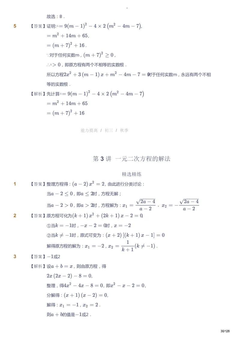 课本+自我巩固+课堂落实（答案）_《爱学习》小学初中数学和奥数资料_高斯数学爱学习课件_9北师初中能力提高_初三高斯数学能力提高（北师）_秋9阶课件+电子书