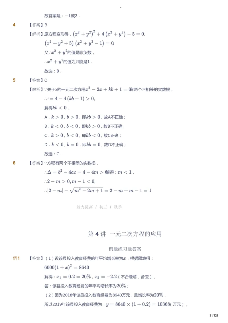 课本+自我巩固+课堂落实（答案）_《爱学习》小学初中数学和奥数资料_高斯数学爱学习课件_9北师初中能力提高_初三高斯数学能力提高（北师）_秋9阶课件+电子书