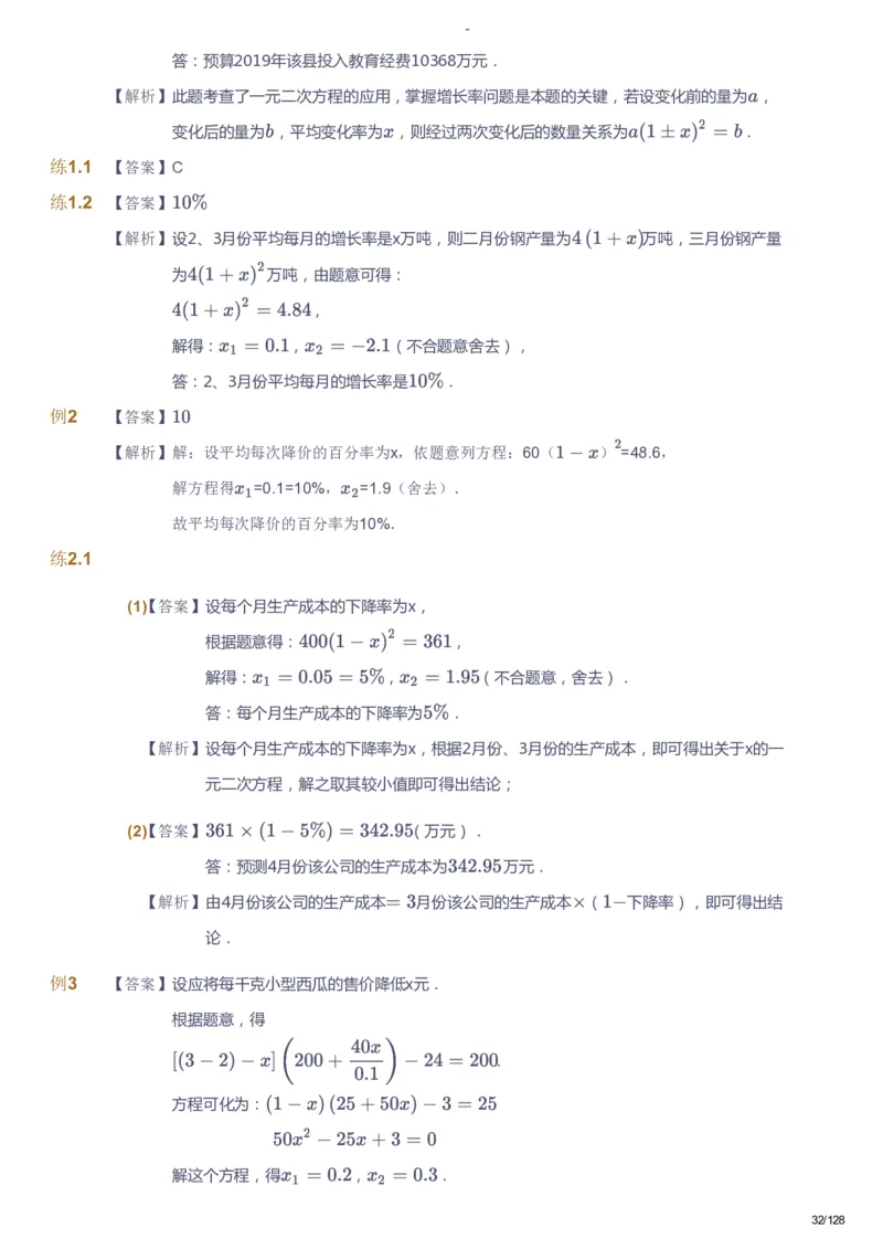 课本+自我巩固+课堂落实（答案）_《爱学习》小学初中数学和奥数资料_高斯数学爱学习课件_9北师初中能力提高_初三高斯数学能力提高（北师）_秋9阶课件+电子书