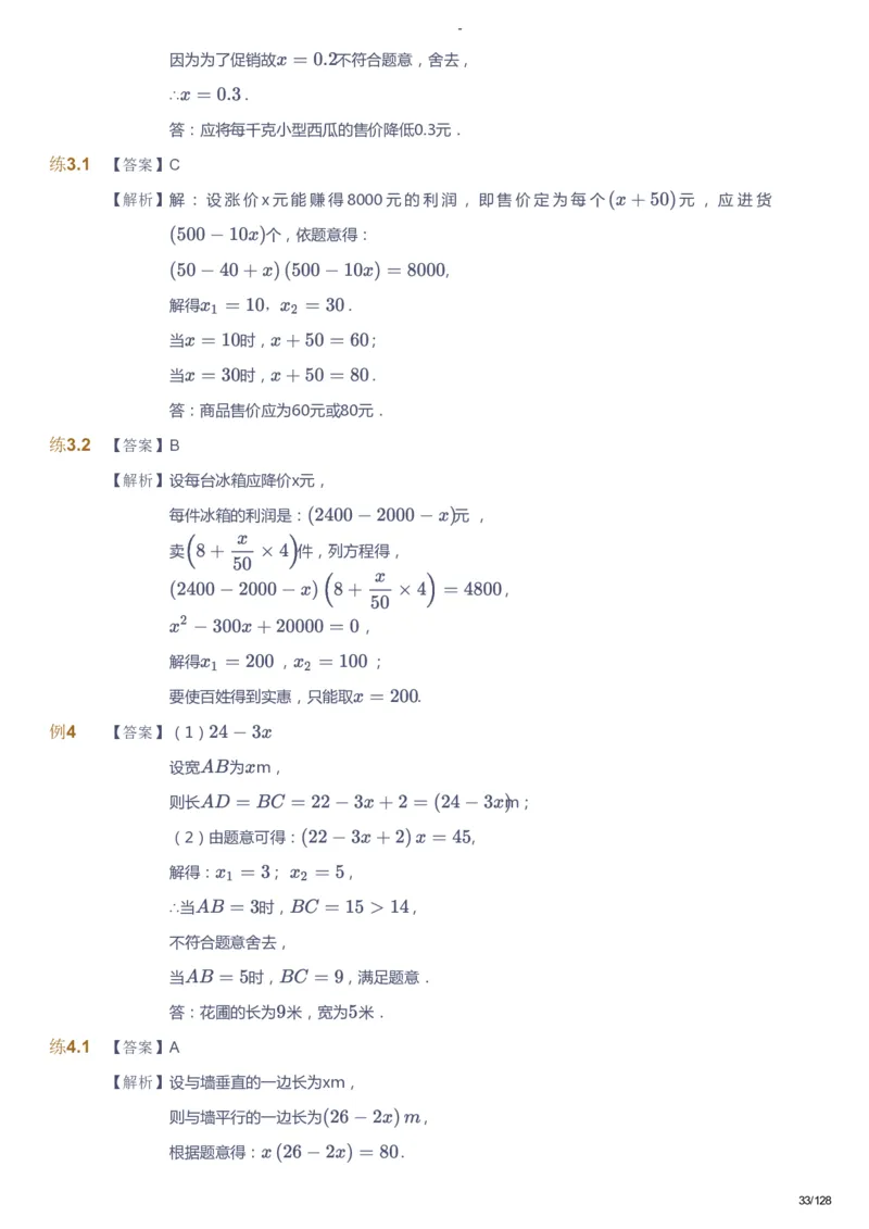 课本+自我巩固+课堂落实（答案）_《爱学习》小学初中数学和奥数资料_高斯数学爱学习课件_9北师初中能力提高_初三高斯数学能力提高（北师）_秋9阶课件+电子书