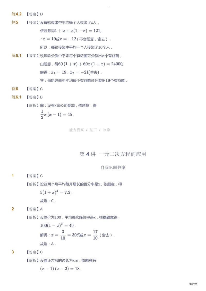 课本+自我巩固+课堂落实（答案）_《爱学习》小学初中数学和奥数资料_高斯数学爱学习课件_9北师初中能力提高_初三高斯数学能力提高（北师）_秋9阶课件+电子书