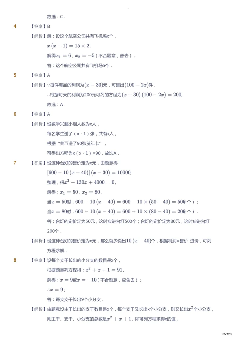 课本+自我巩固+课堂落实（答案）_《爱学习》小学初中数学和奥数资料_高斯数学爱学习课件_9北师初中能力提高_初三高斯数学能力提高（北师）_秋9阶课件+电子书