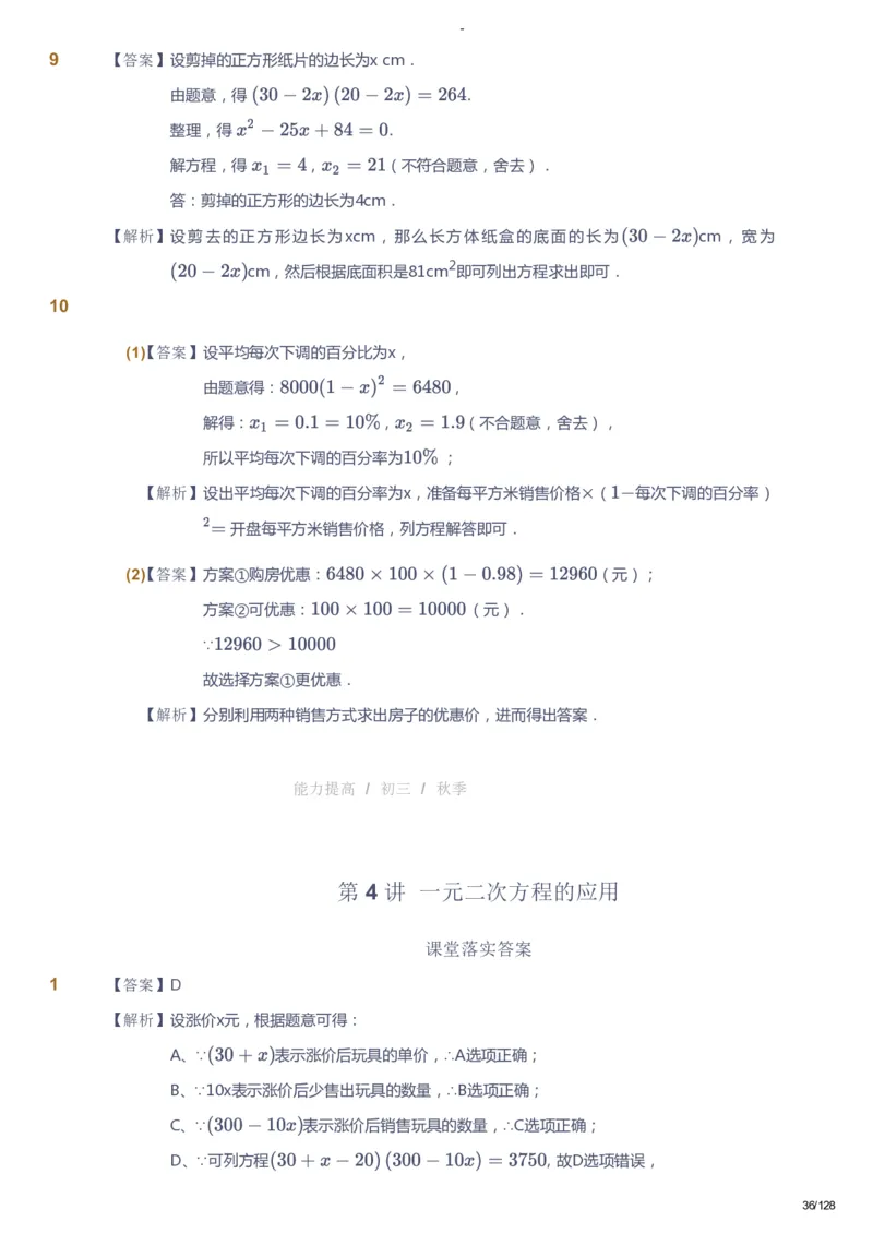 课本+自我巩固+课堂落实（答案）_《爱学习》小学初中数学和奥数资料_高斯数学爱学习课件_9北师初中能力提高_初三高斯数学能力提高（北师）_秋9阶课件+电子书