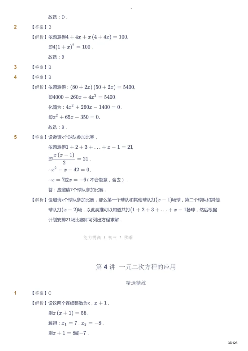 课本+自我巩固+课堂落实（答案）_《爱学习》小学初中数学和奥数资料_高斯数学爱学习课件_9北师初中能力提高_初三高斯数学能力提高（北师）_秋9阶课件+电子书