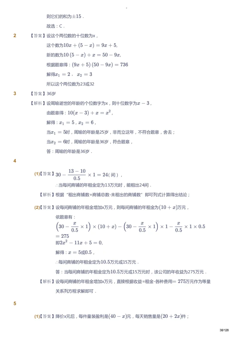 课本+自我巩固+课堂落实（答案）_《爱学习》小学初中数学和奥数资料_高斯数学爱学习课件_9北师初中能力提高_初三高斯数学能力提高（北师）_秋9阶课件+电子书