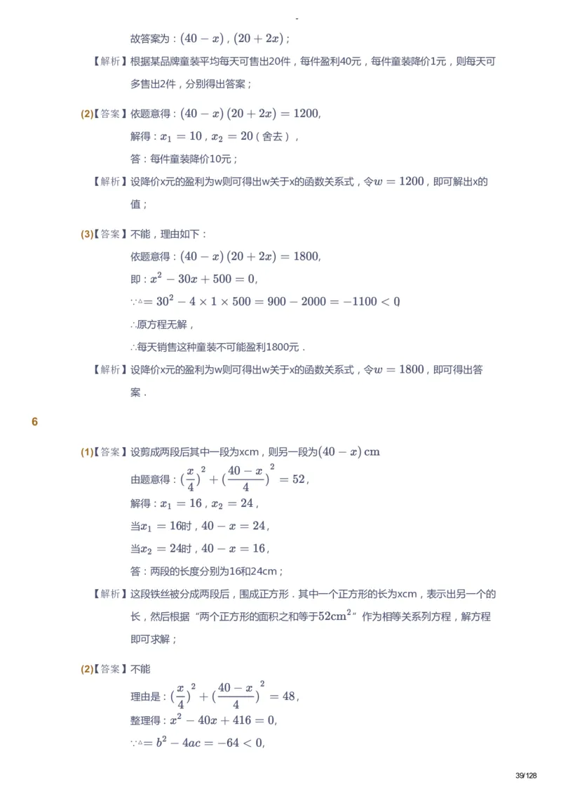 课本+自我巩固+课堂落实（答案）_《爱学习》小学初中数学和奥数资料_高斯数学爱学习课件_9北师初中能力提高_初三高斯数学能力提高（北师）_秋9阶课件+电子书