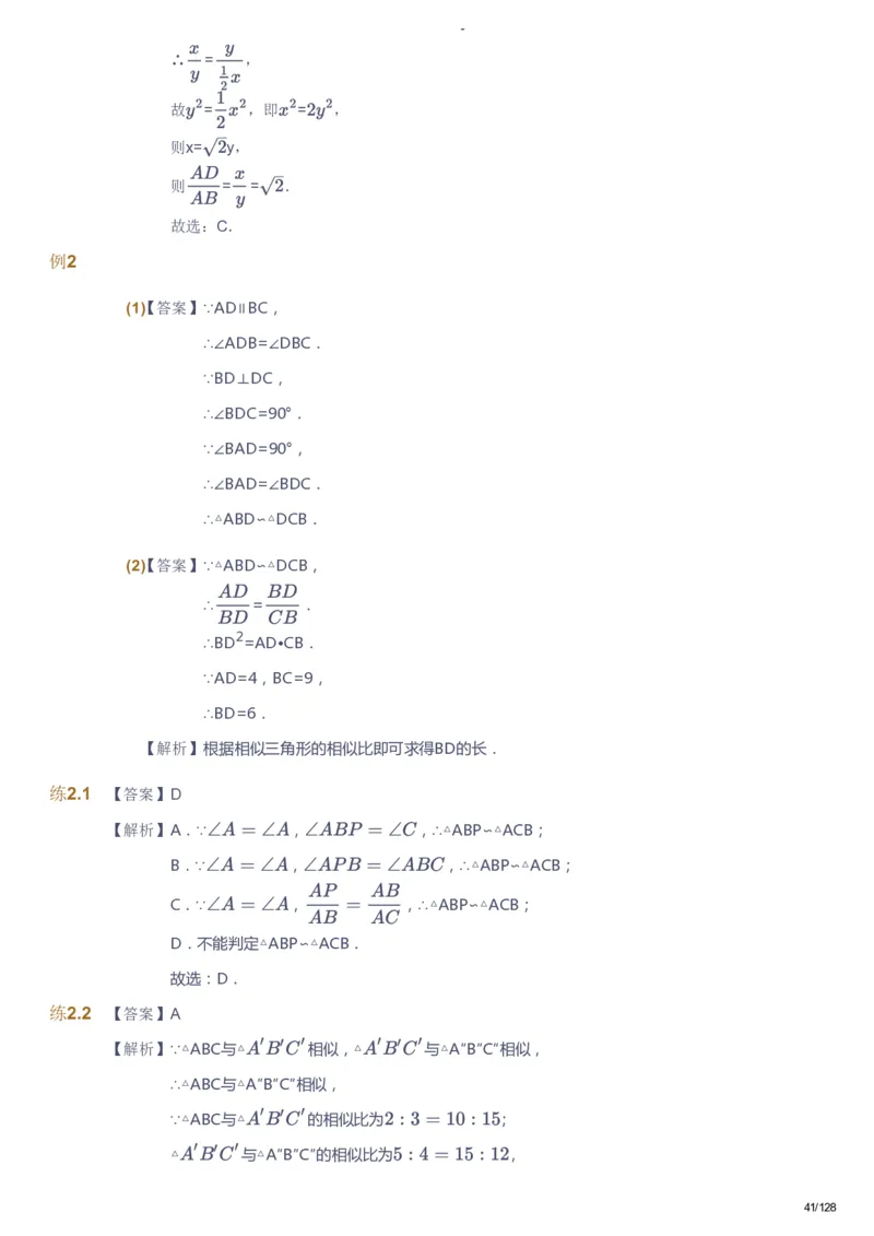 课本+自我巩固+课堂落实（答案）_《爱学习》小学初中数学和奥数资料_高斯数学爱学习课件_9北师初中能力提高_初三高斯数学能力提高（北师）_秋9阶课件+电子书