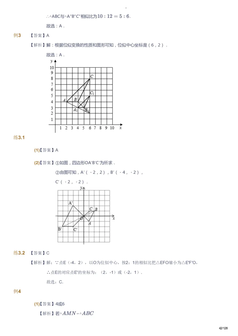 课本+自我巩固+课堂落实（答案）_《爱学习》小学初中数学和奥数资料_高斯数学爱学习课件_9北师初中能力提高_初三高斯数学能力提高（北师）_秋9阶课件+电子书