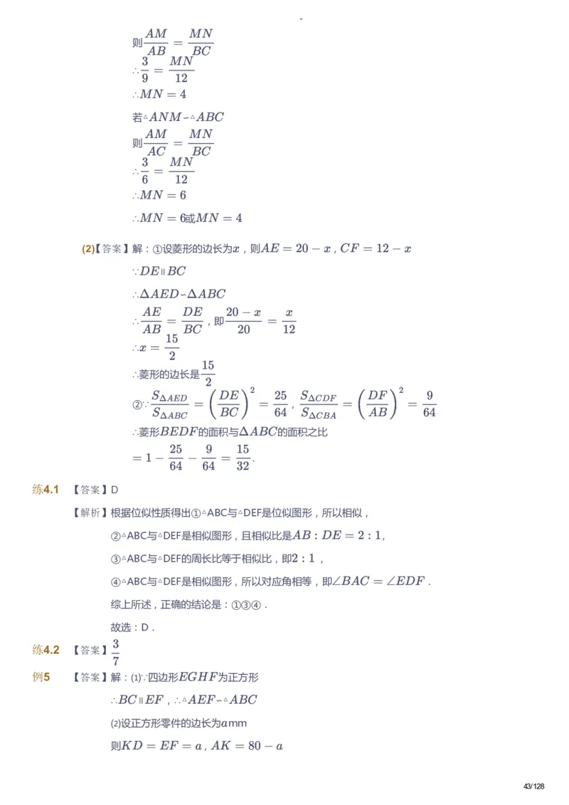 课本+自我巩固+课堂落实（答案）_《爱学习》小学初中数学和奥数资料_高斯数学爱学习课件_9北师初中能力提高_初三高斯数学能力提高（北师）_秋9阶课件+电子书