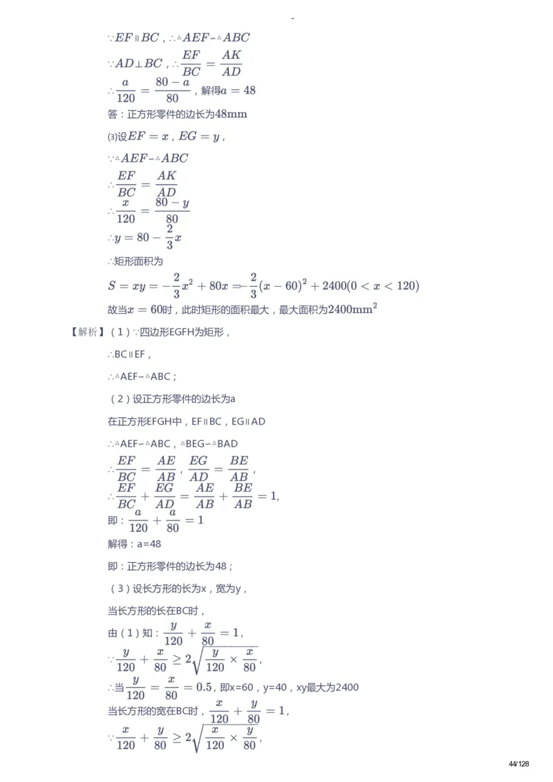 课本+自我巩固+课堂落实（答案）_《爱学习》小学初中数学和奥数资料_高斯数学爱学习课件_9北师初中能力提高_初三高斯数学能力提高（北师）_秋9阶课件+电子书