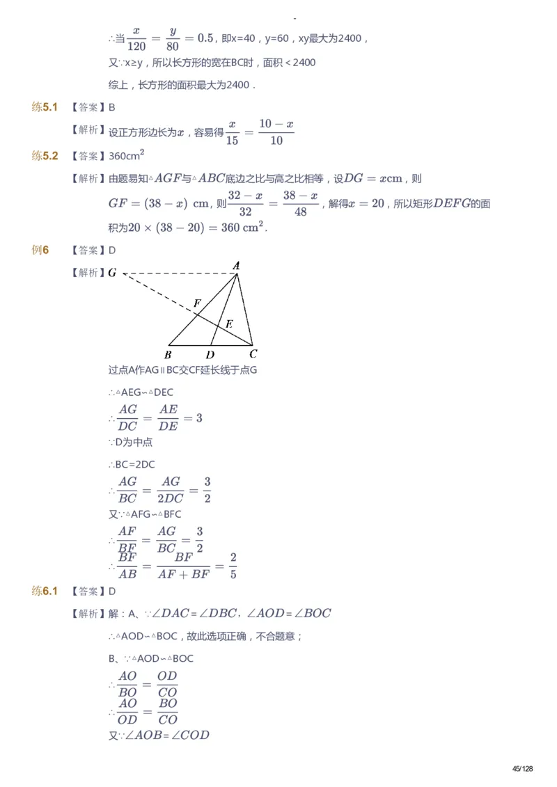 课本+自我巩固+课堂落实（答案）_《爱学习》小学初中数学和奥数资料_高斯数学爱学习课件_9北师初中能力提高_初三高斯数学能力提高（北师）_秋9阶课件+电子书